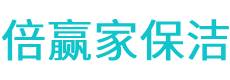 惠水县保洁公司